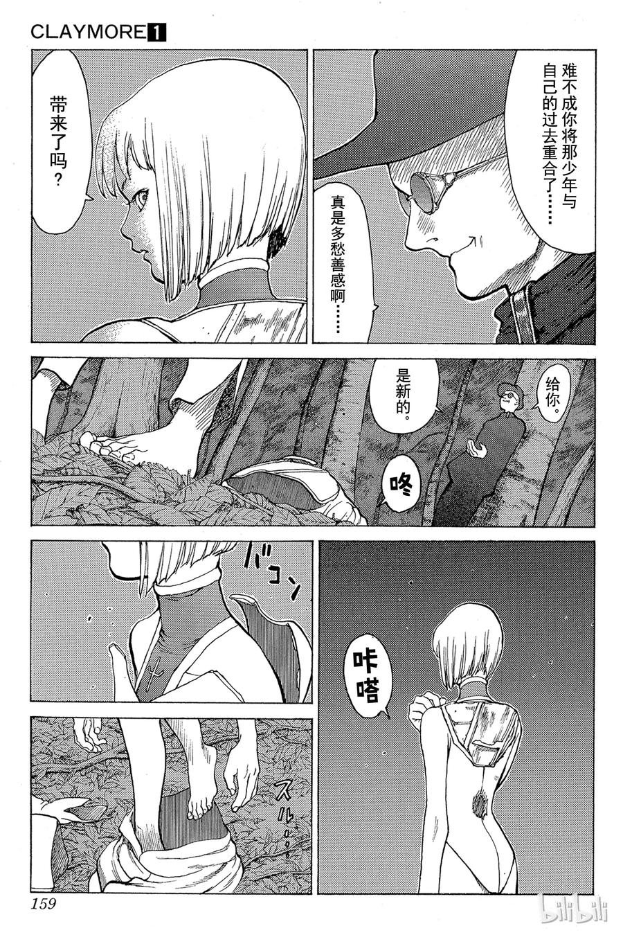 大剑 04 黑之书 第11页