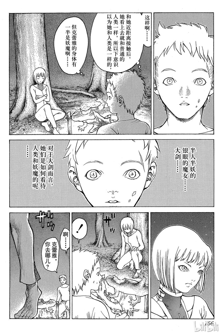 大剑 04 黑之书 第8页