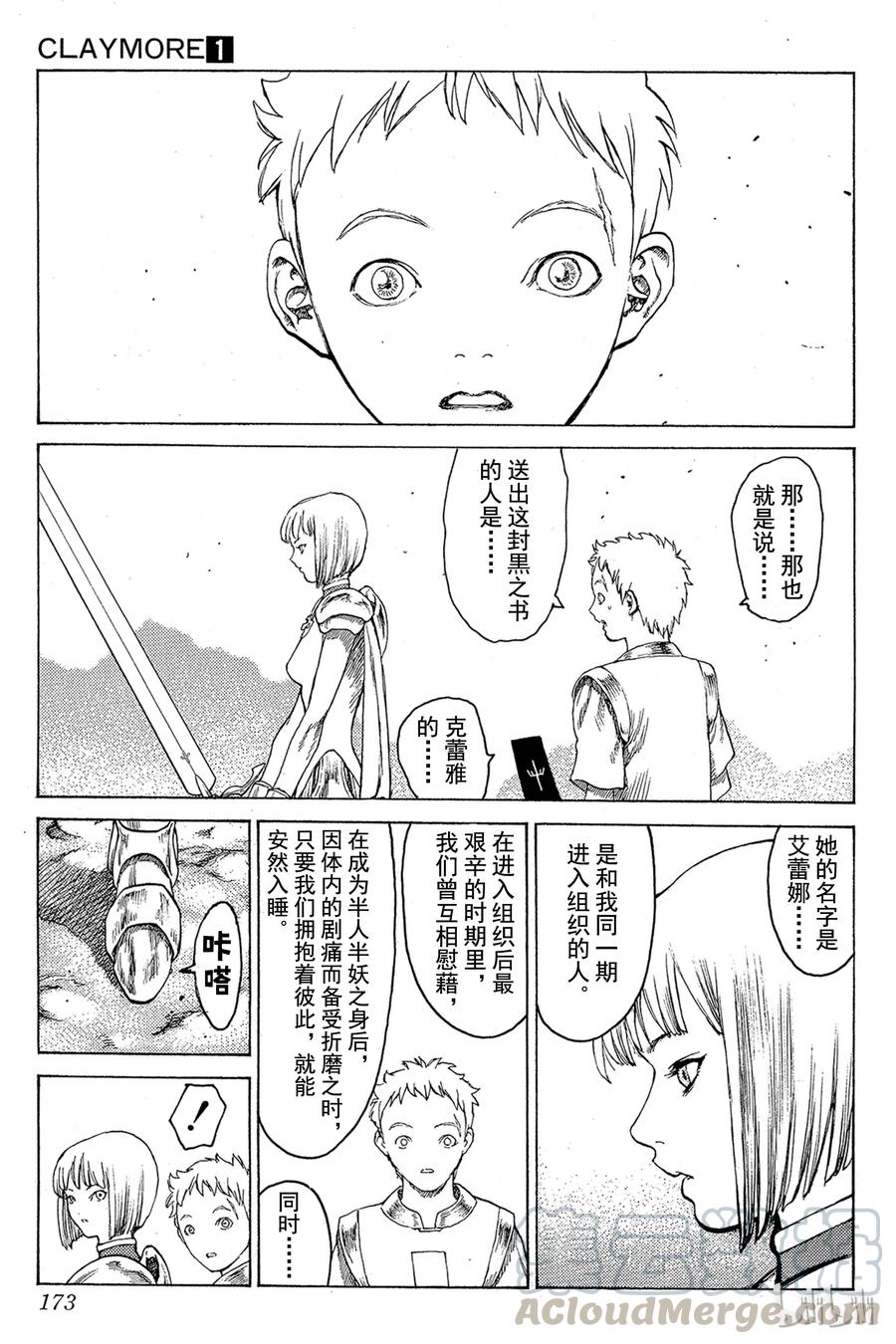 大剑 04 黑之书 第25页