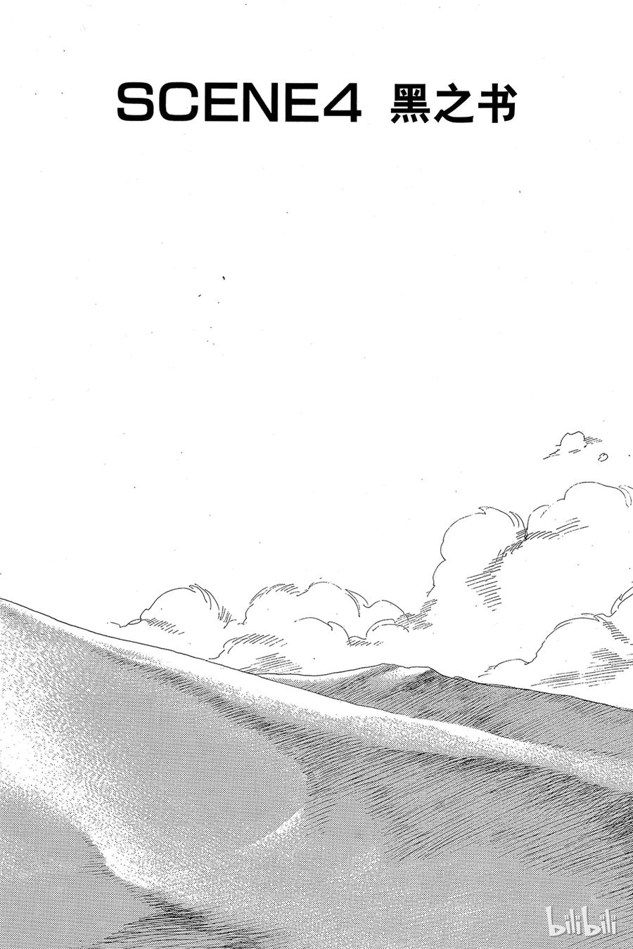 大剑 04 黑之书 第2页