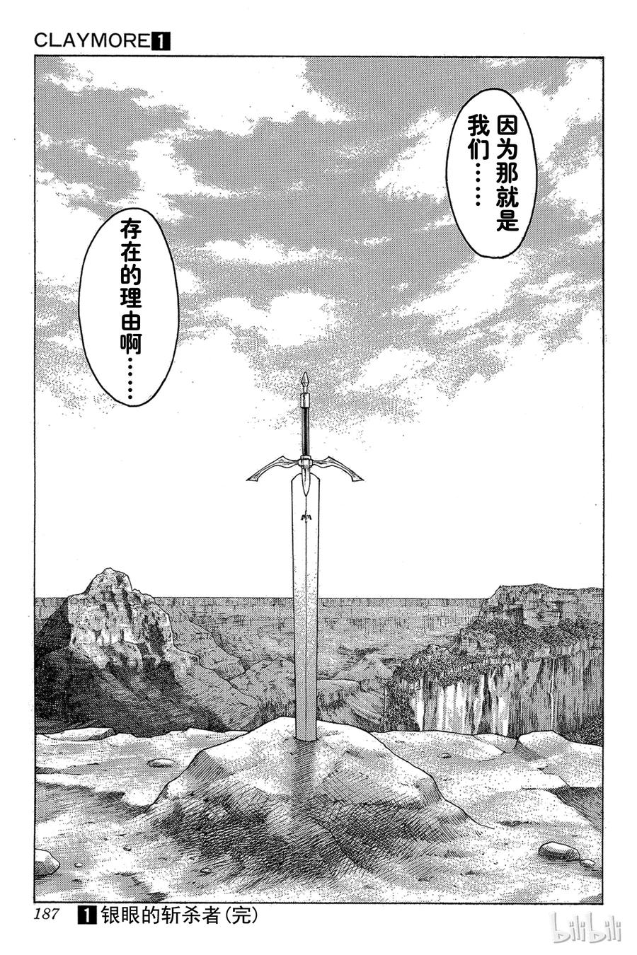 大剑 04 黑之书 第39页