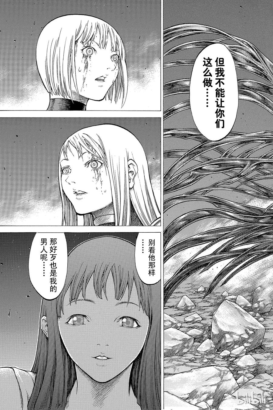 大剑 49 深渊的炼狱IV 第7页
