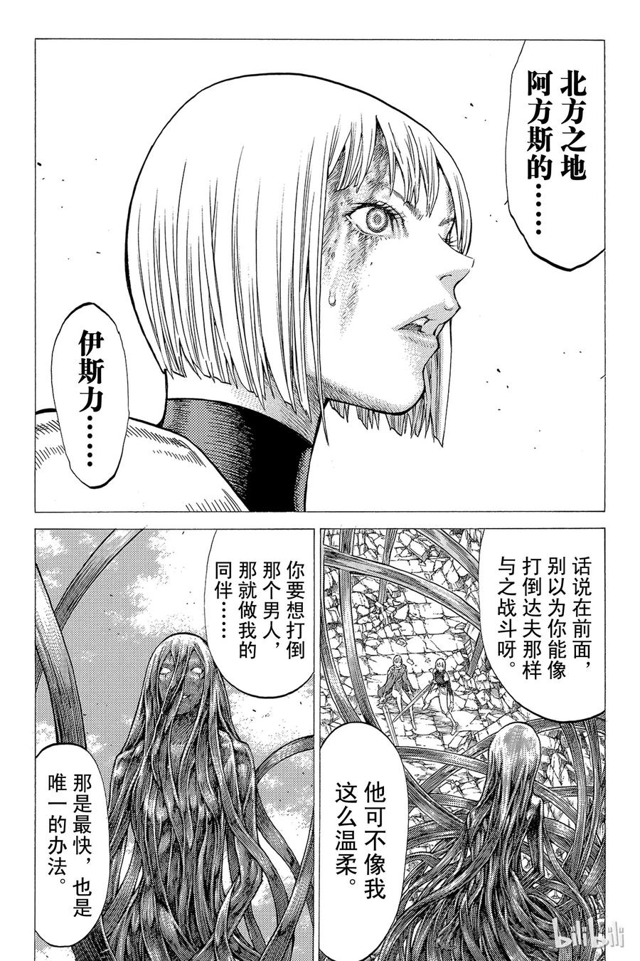 大剑 49 深渊的炼狱IV 第20页