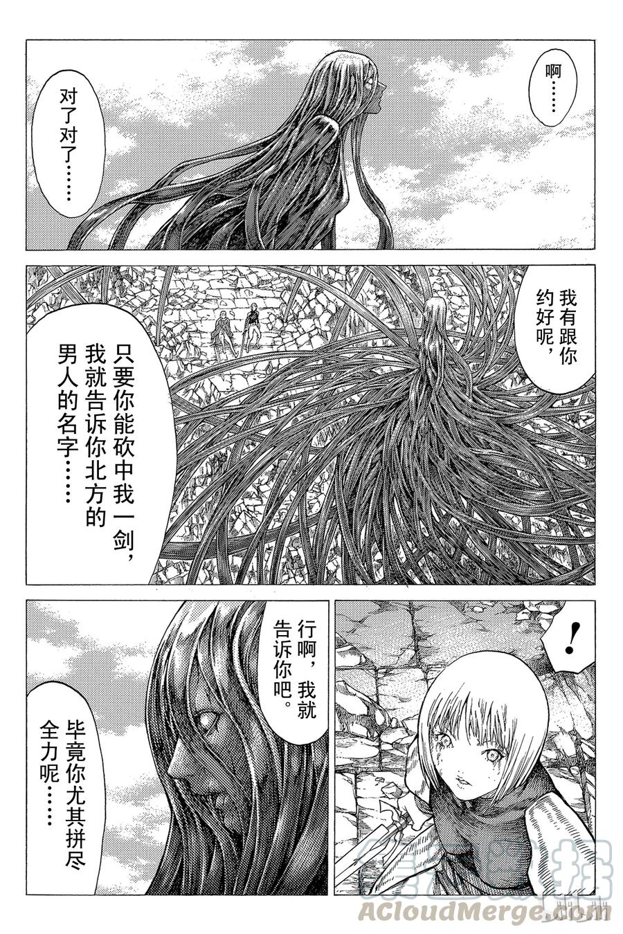 大剑 49 深渊的炼狱IV 第17页