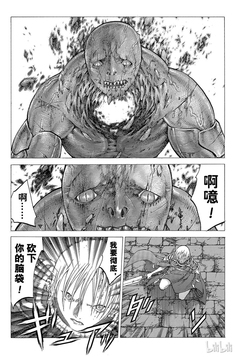 大剑 49 深渊的炼狱IV 第3页