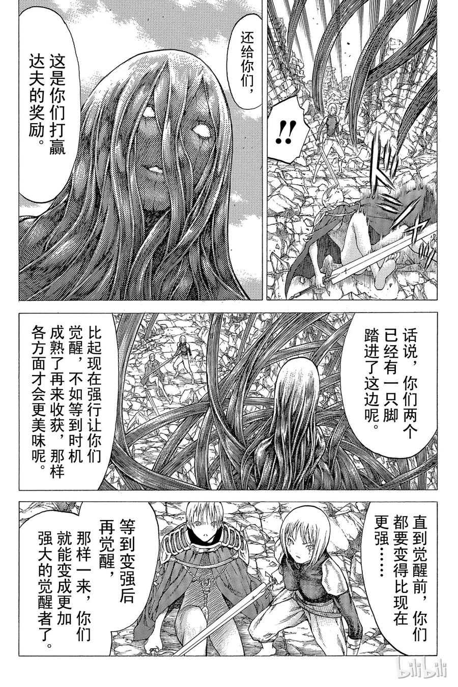 大剑 49 深渊的炼狱IV 第16页