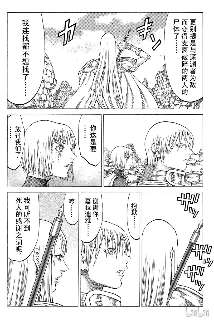 大剑 49 深渊的炼狱IV 第28页