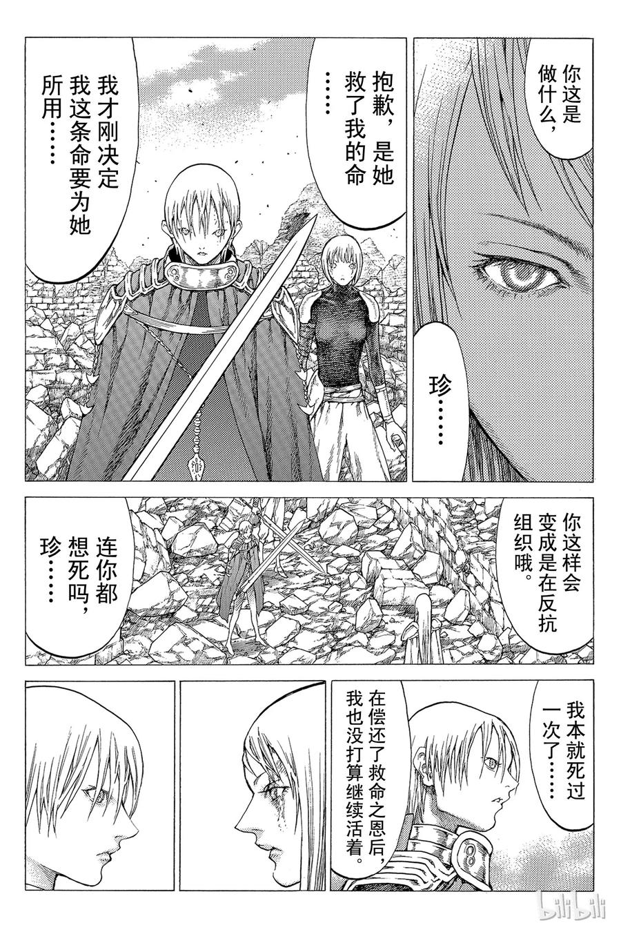 大剑 49 深渊的炼狱IV 第26页