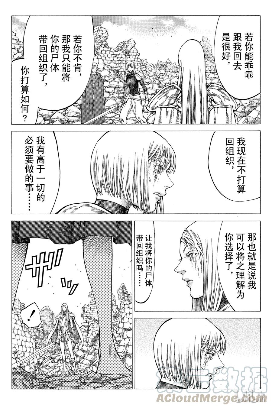 大剑 49 深渊的炼狱IV 第25页