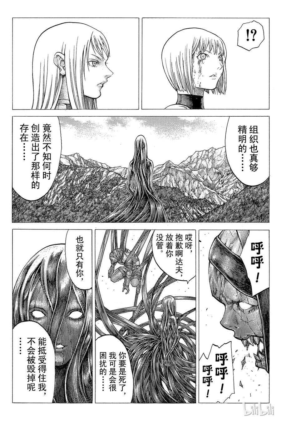 大剑 49 深渊的炼狱IV 第15页