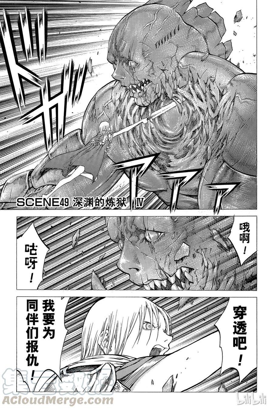 大剑 49 深渊的炼狱IV 第1页