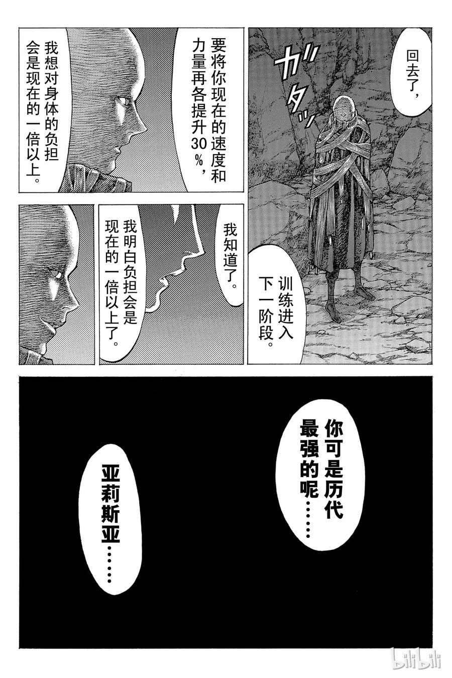 大剑 49 深渊的炼狱IV 第31页
