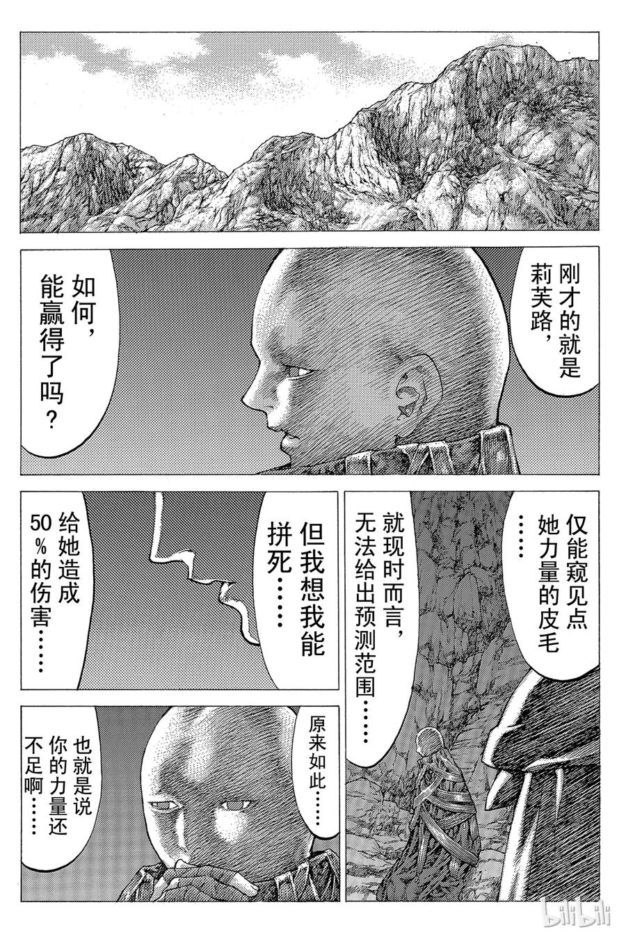 大剑 49 深渊的炼狱IV 第30页