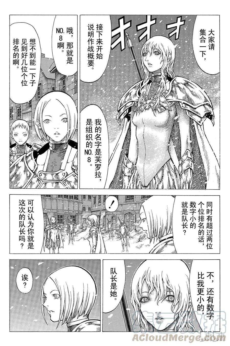 大剑 50 北方的战乱I 第29页