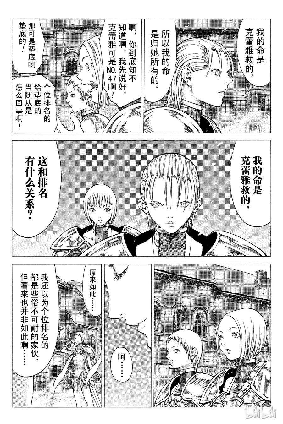 大剑 50 北方的战乱I 第27页