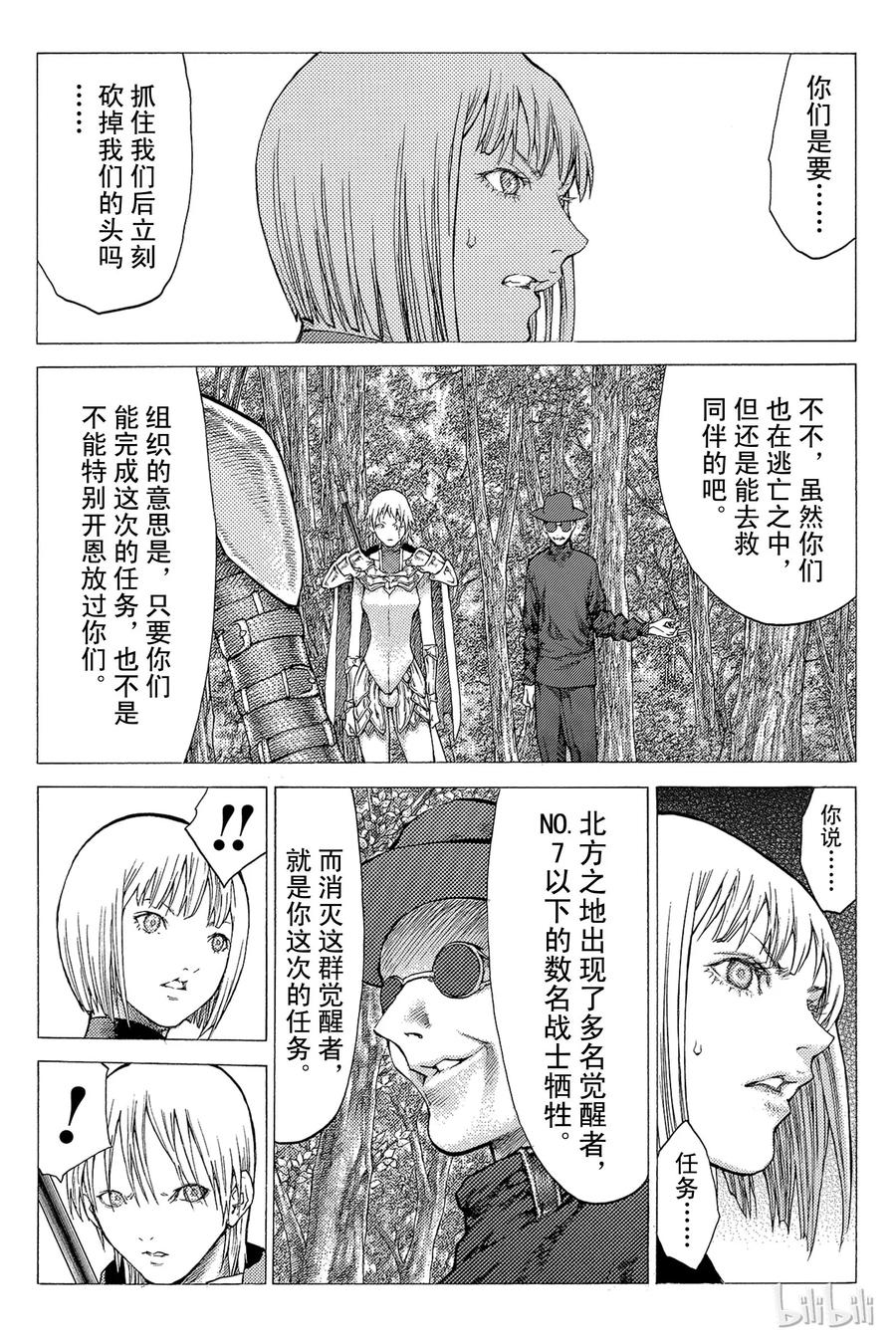 大剑 50 北方的战乱I 第14页