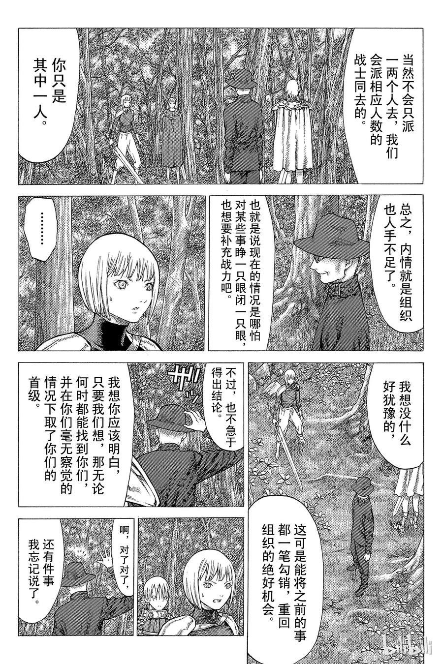 大剑 50 北方的战乱I 第15页