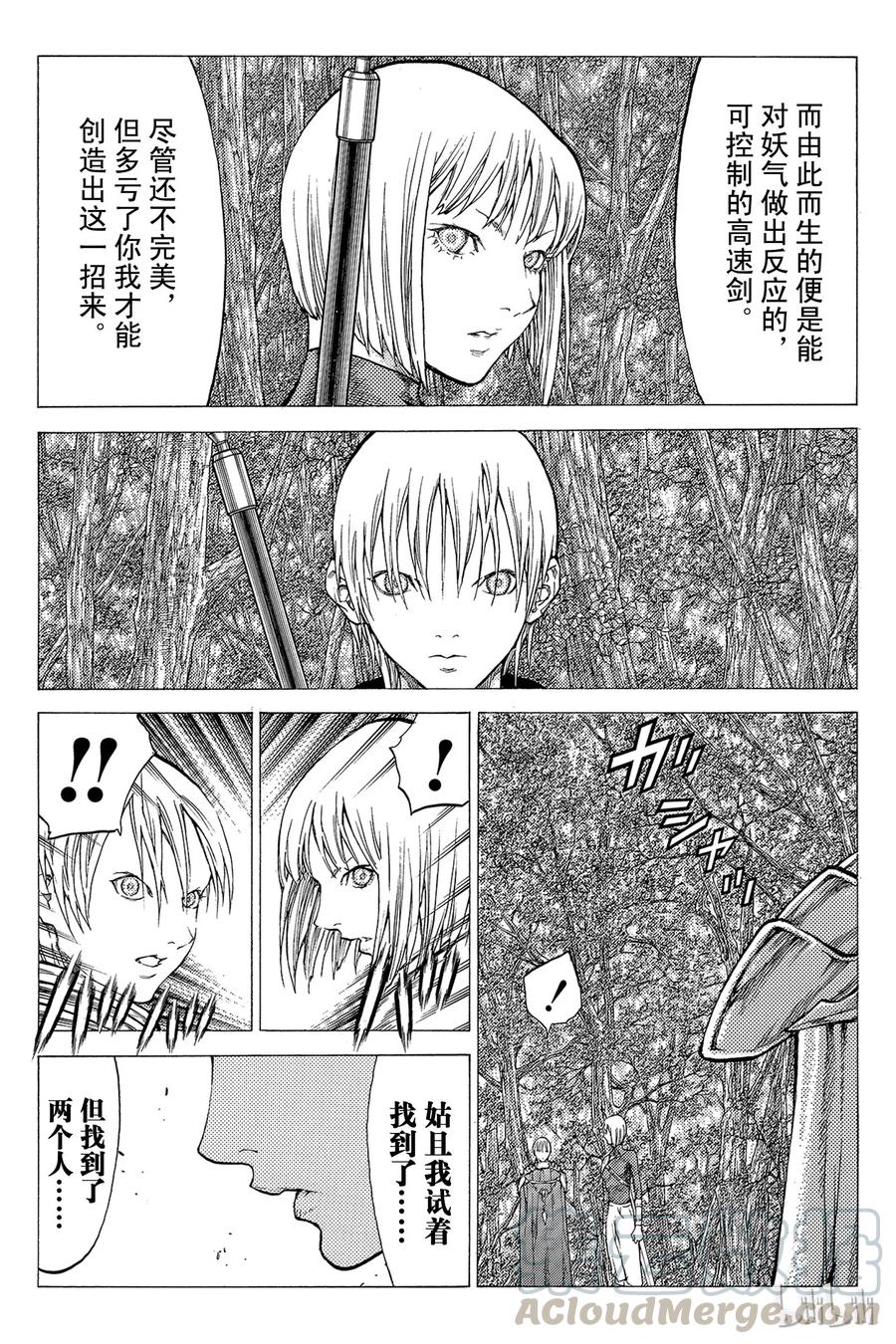 大剑 50 北方的战乱I 第9页