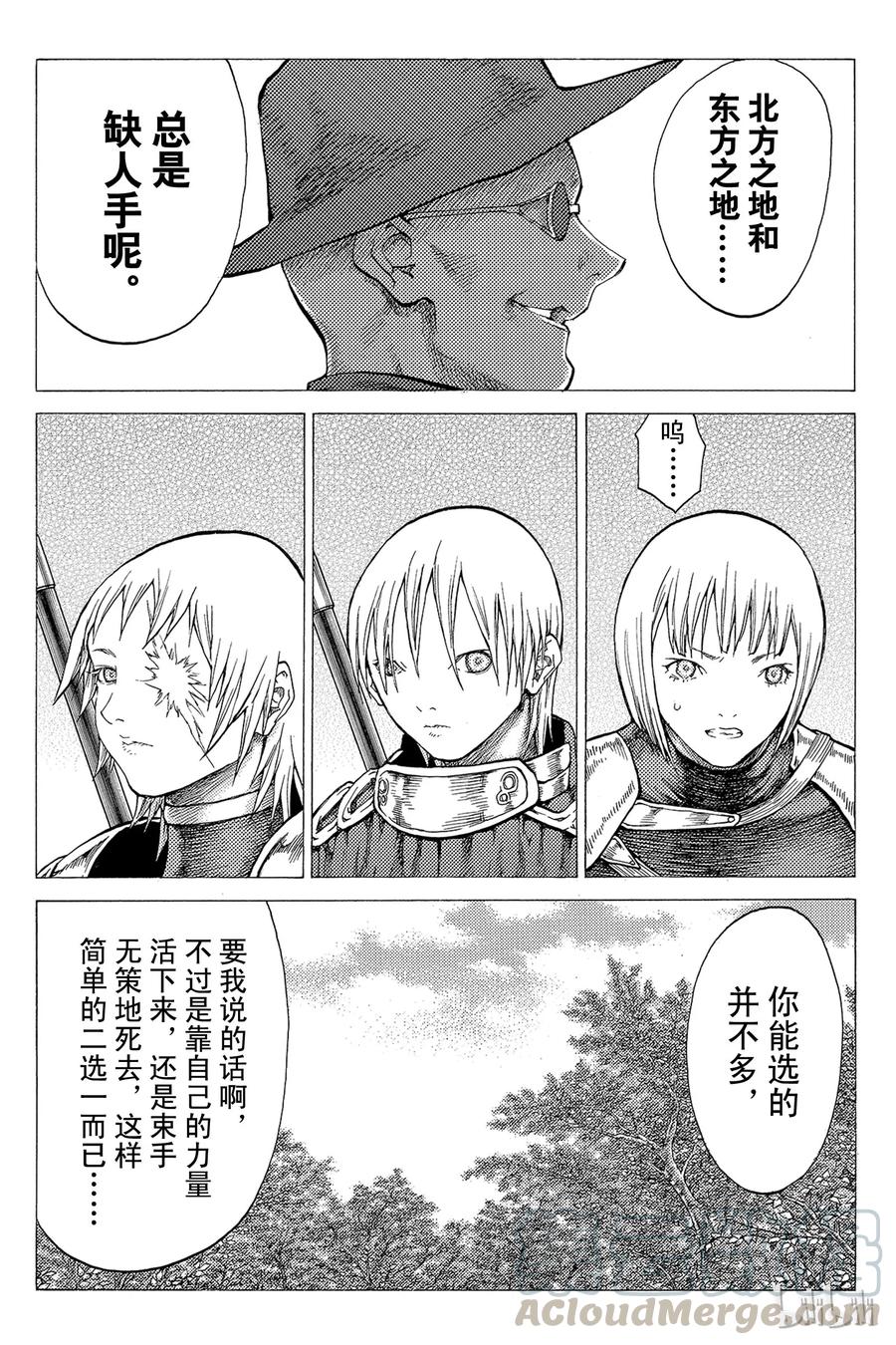 大剑 50 北方的战乱I 第17页
