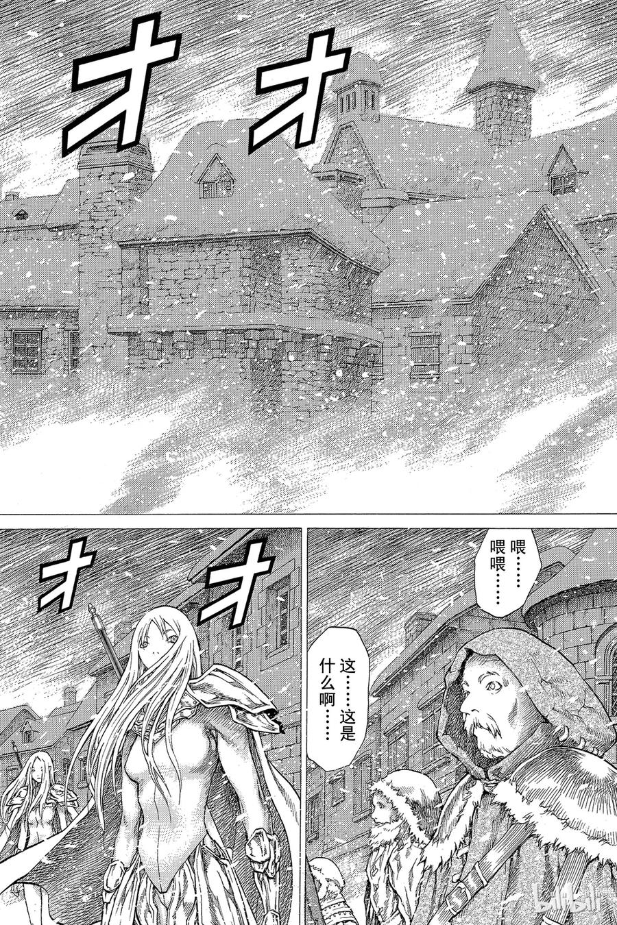大剑 50 北方的战乱I 第18页