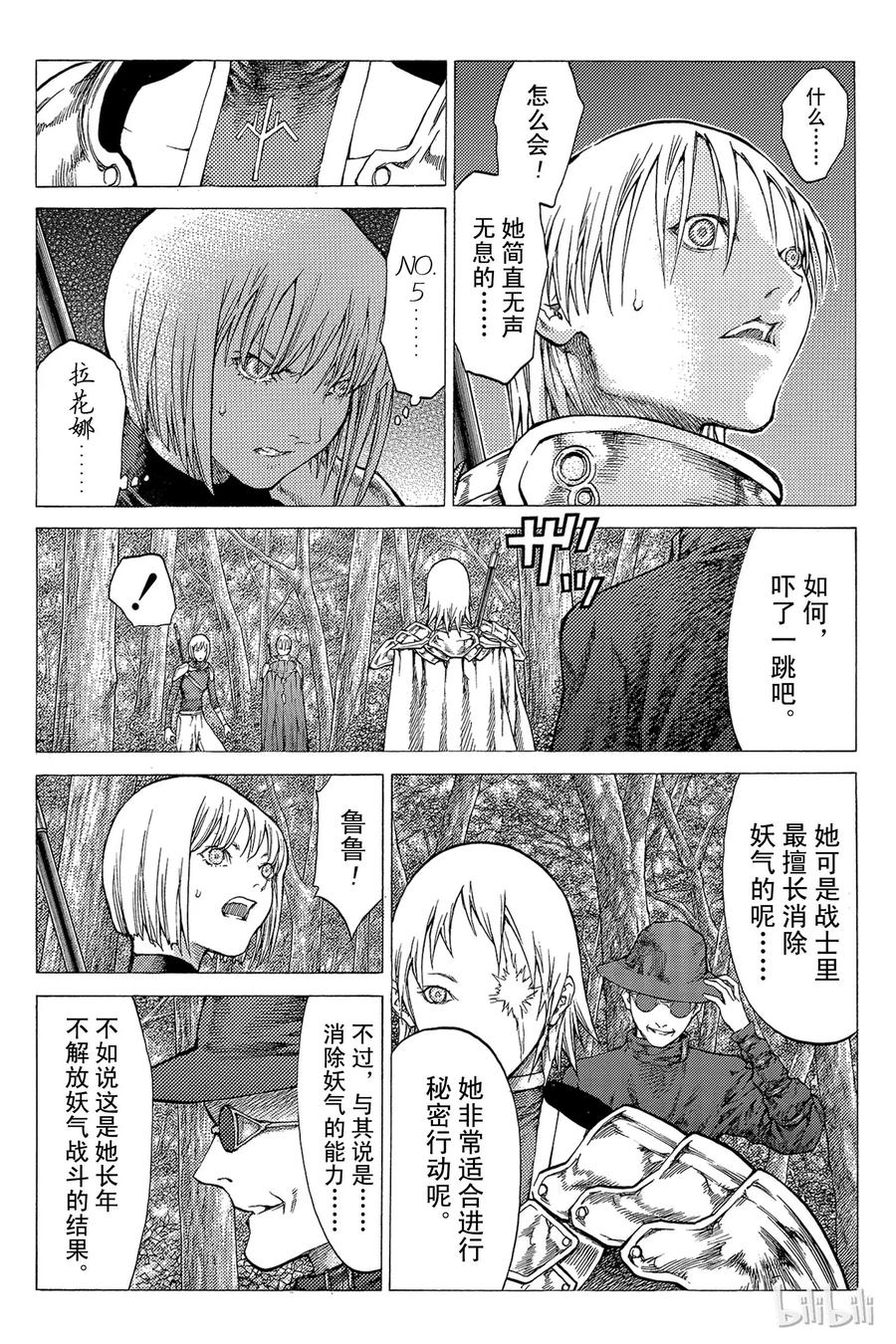 大剑 50 北方的战乱I 第11页