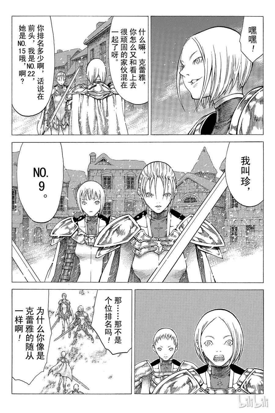大剑 50 北方的战乱I 第26页