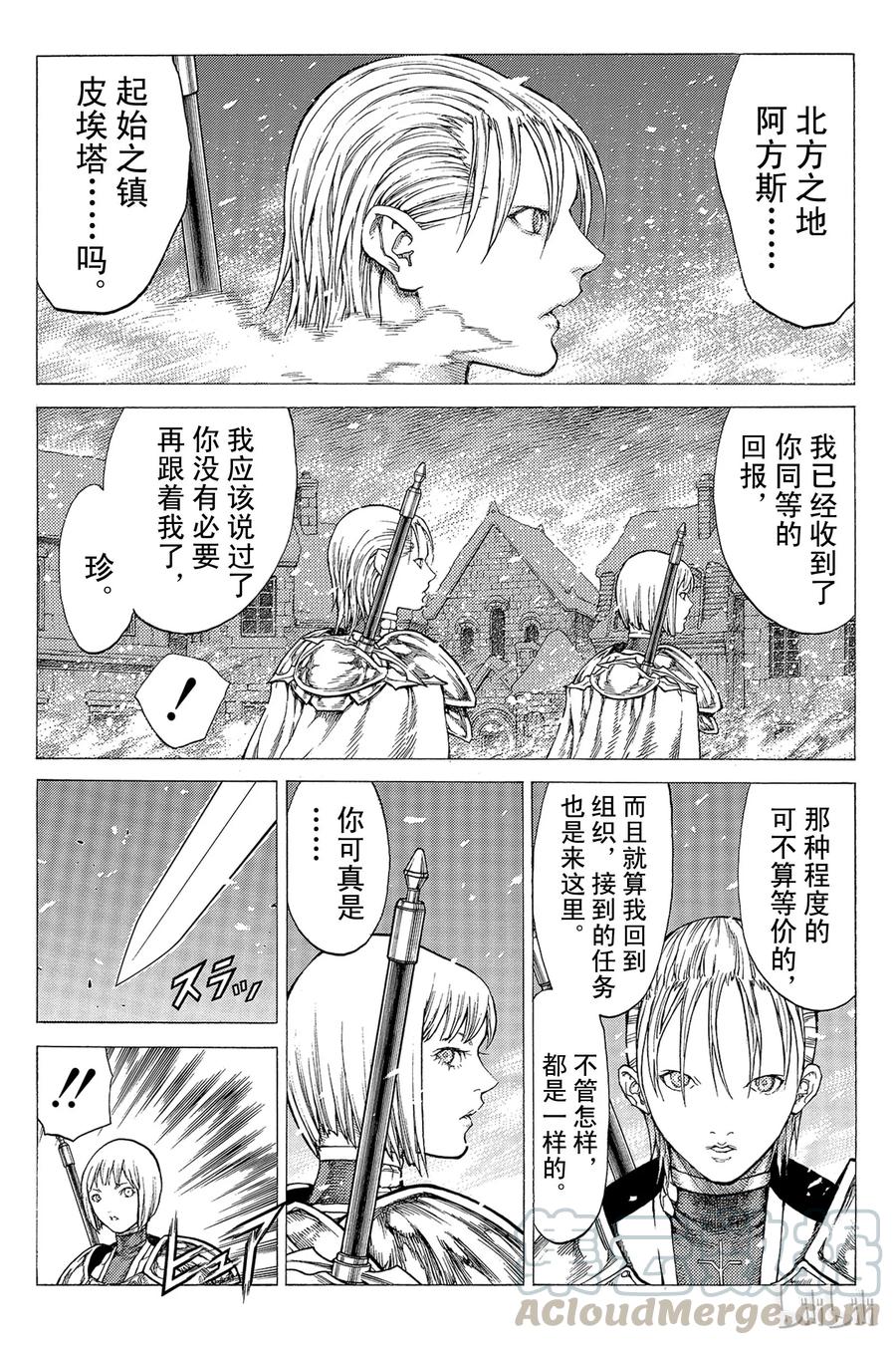 大剑 50 北方的战乱I 第21页