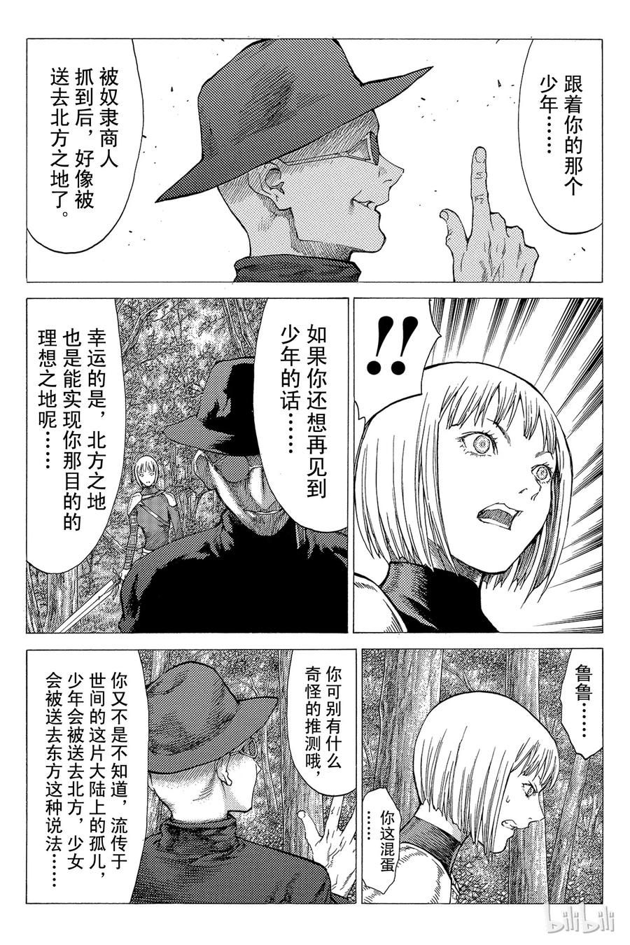 大剑 50 北方的战乱I 第16页