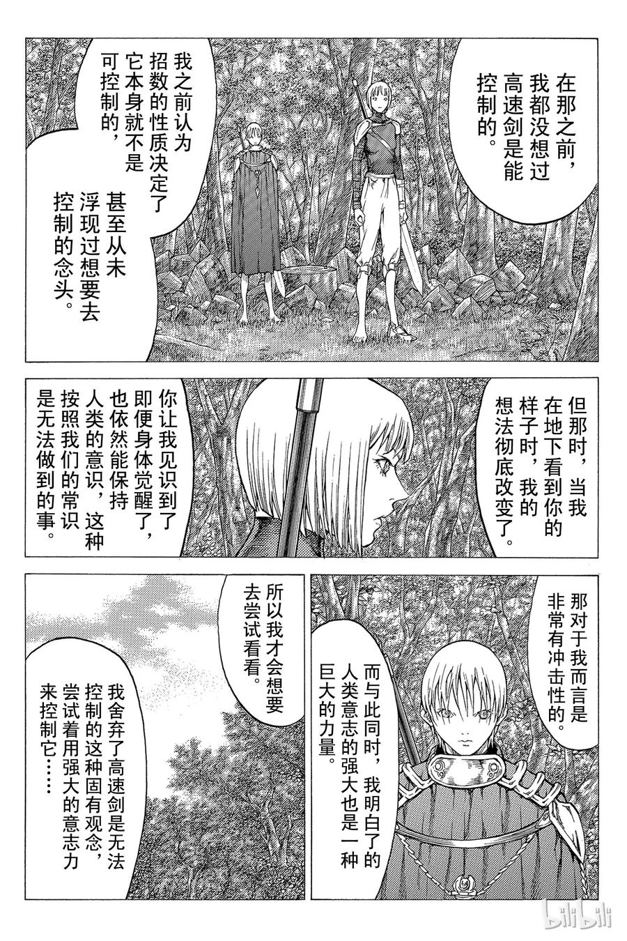 大剑 50 北方的战乱I 第8页