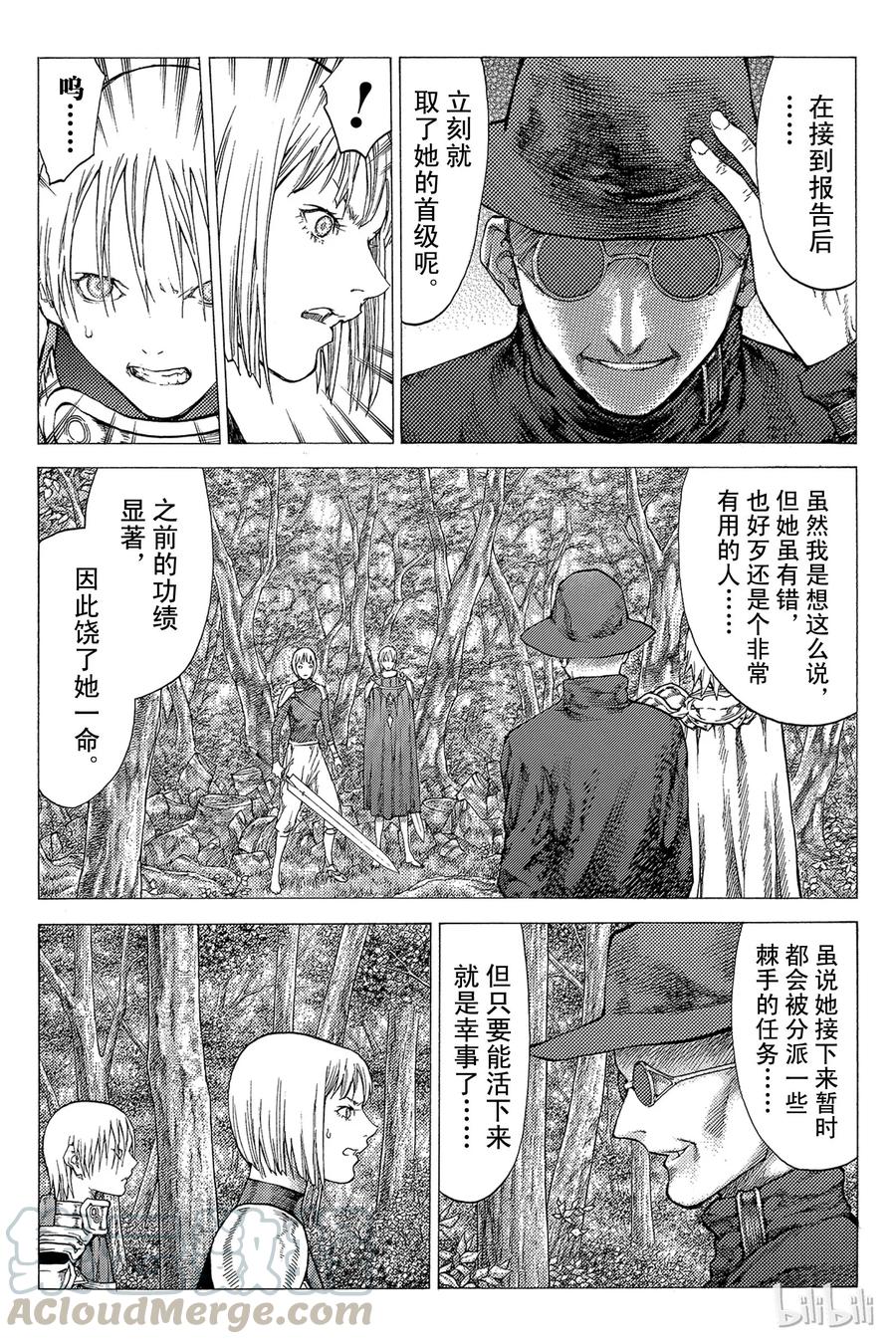 大剑 50 北方的战乱I 第13页