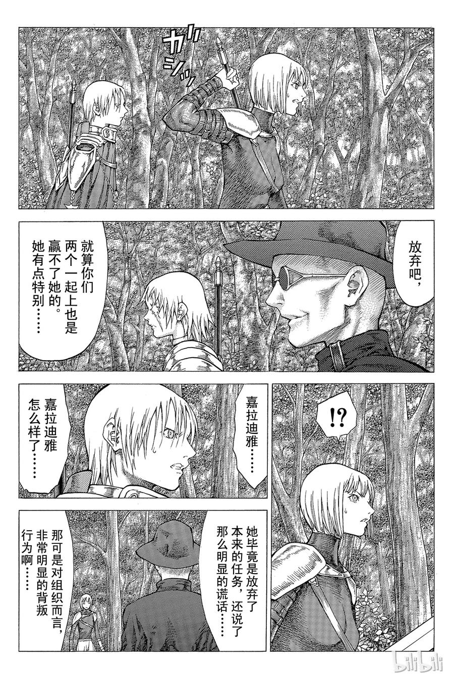 大剑 50 北方的战乱I 第12页