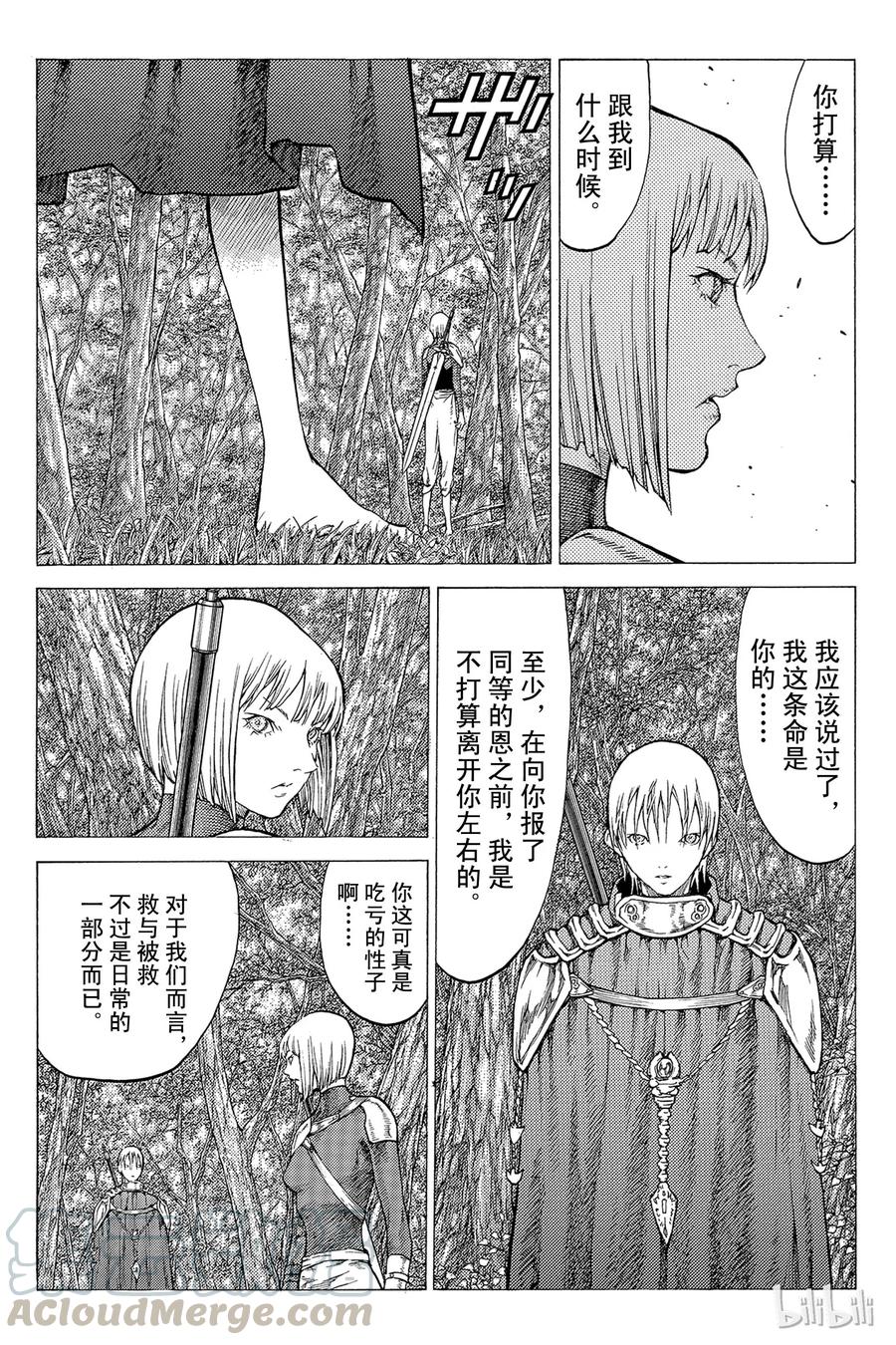 大剑 50 北方的战乱I 第5页