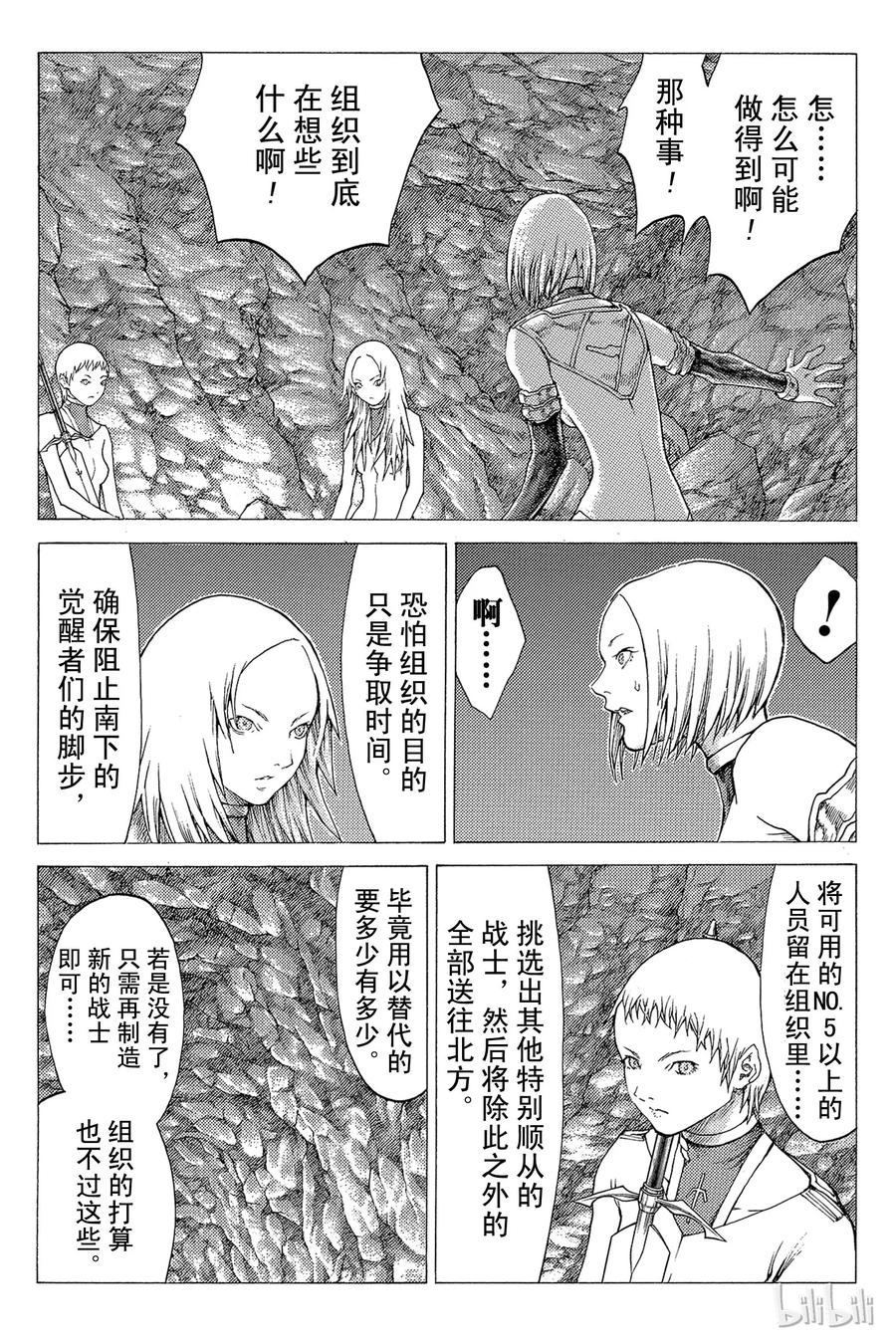 大剑 51 北方的战乱II 第28页