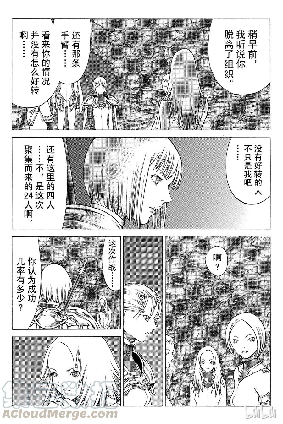 大剑 51 北方的战乱II 第25页