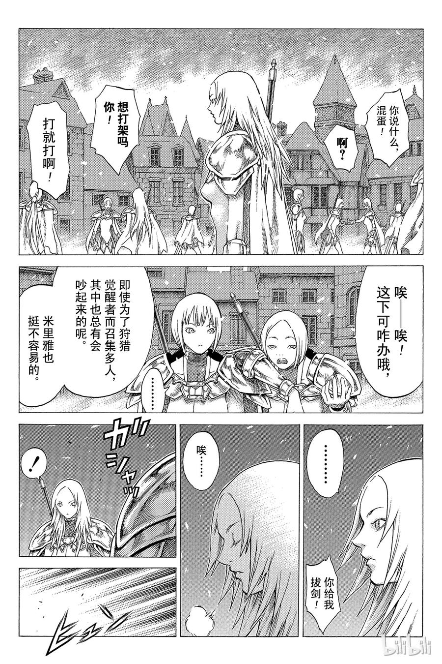大剑 51 北方的战乱II 第7页