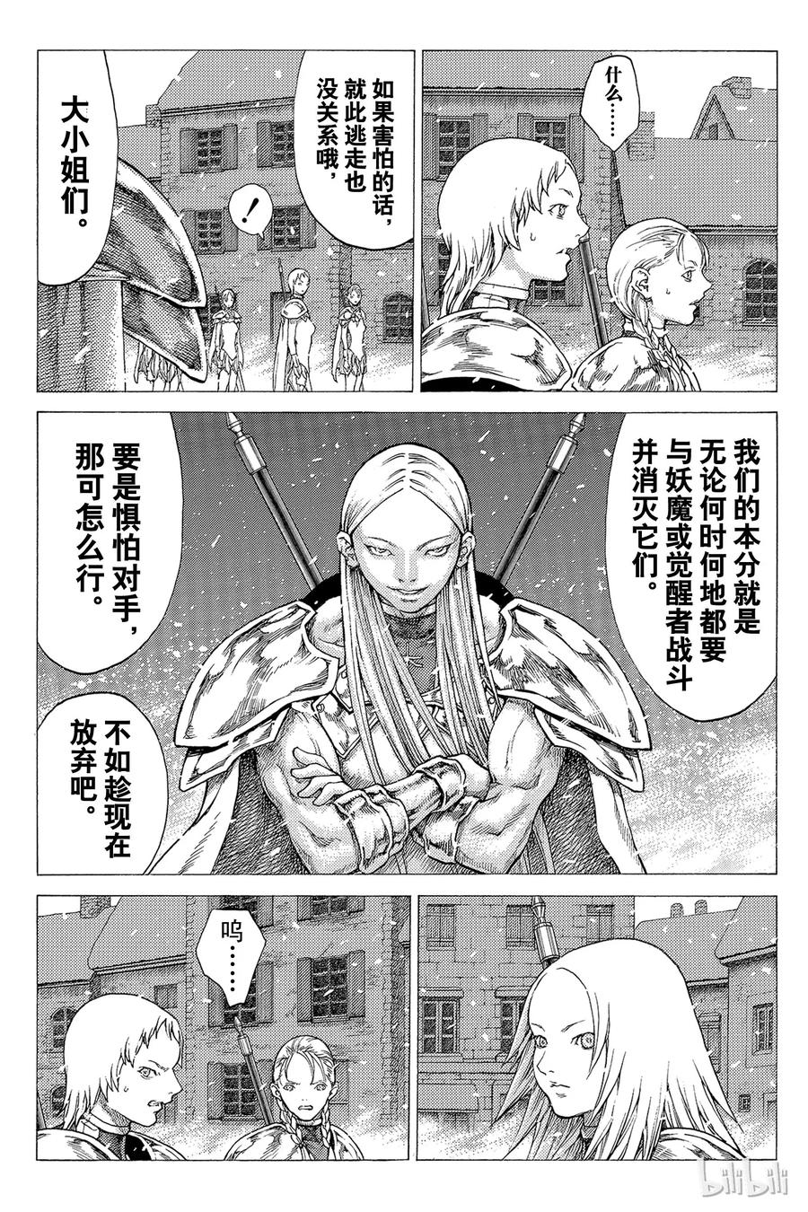大剑 51 北方的战乱II 第4页