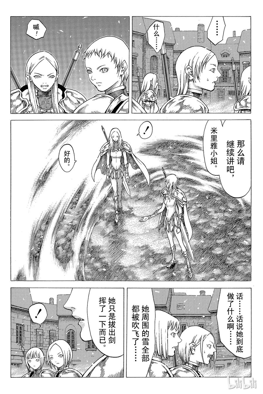 大剑 51 北方的战乱II 第10页