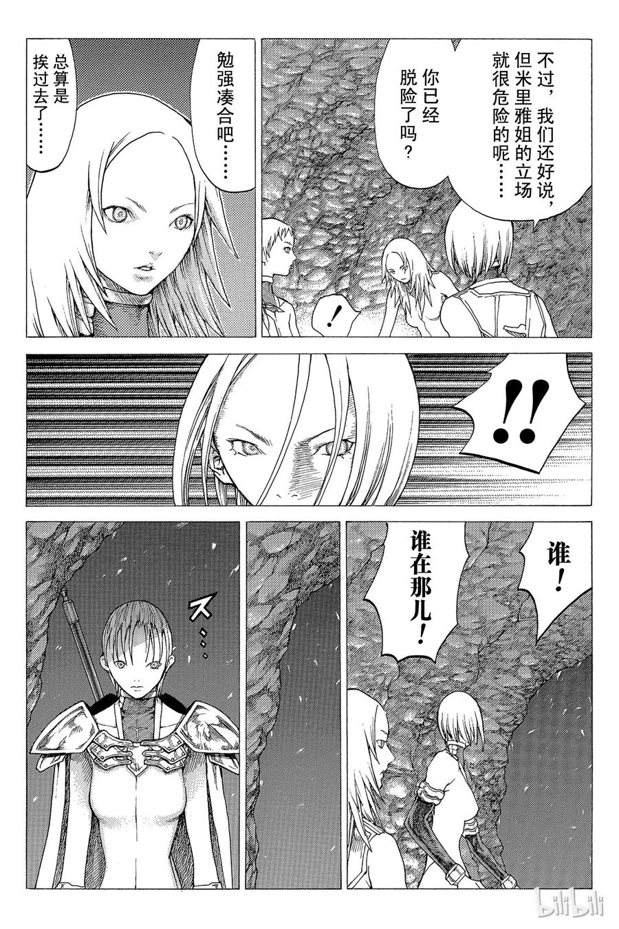 大剑 51 北方的战乱II 第20页
