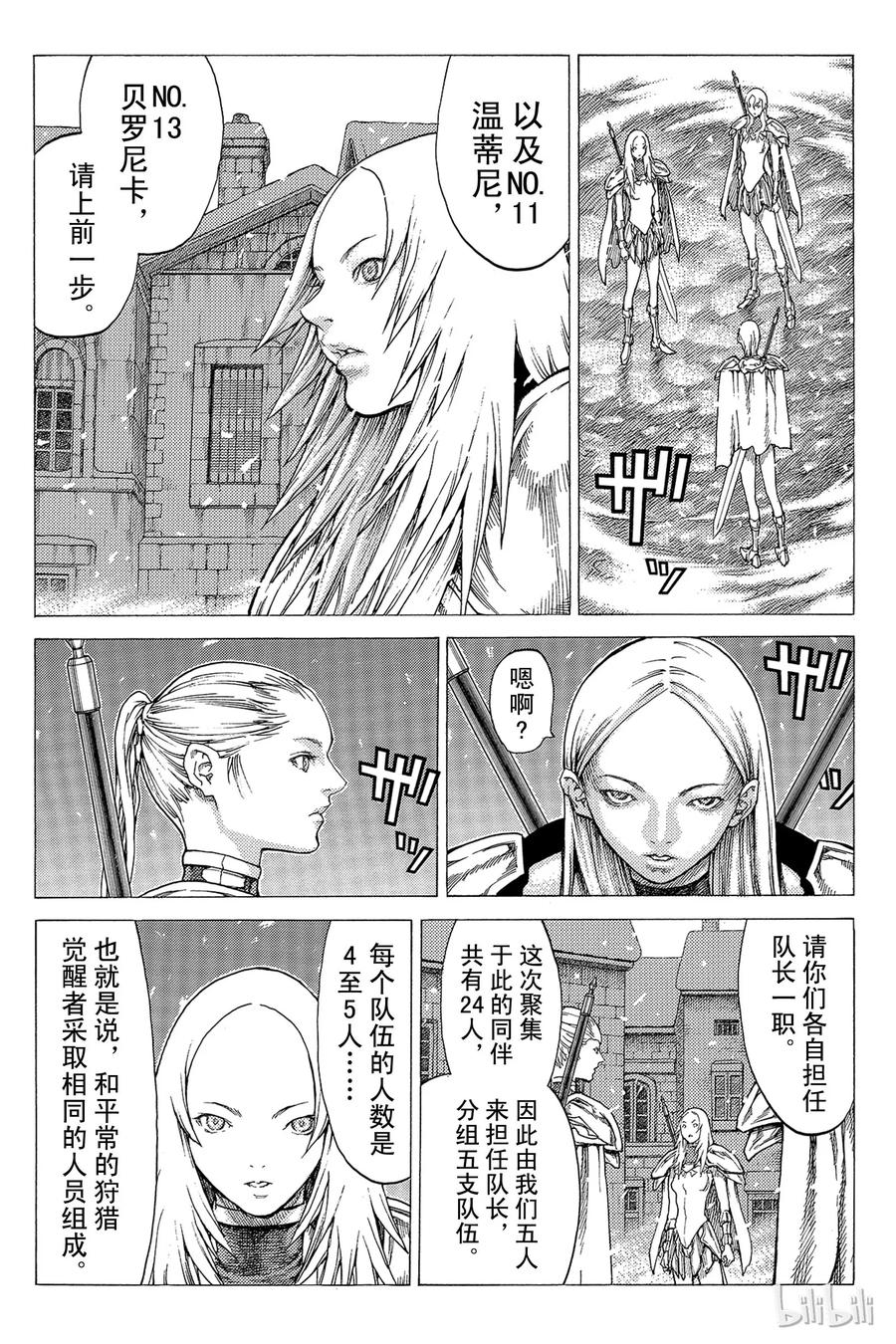大剑 51 北方的战乱II 第12页