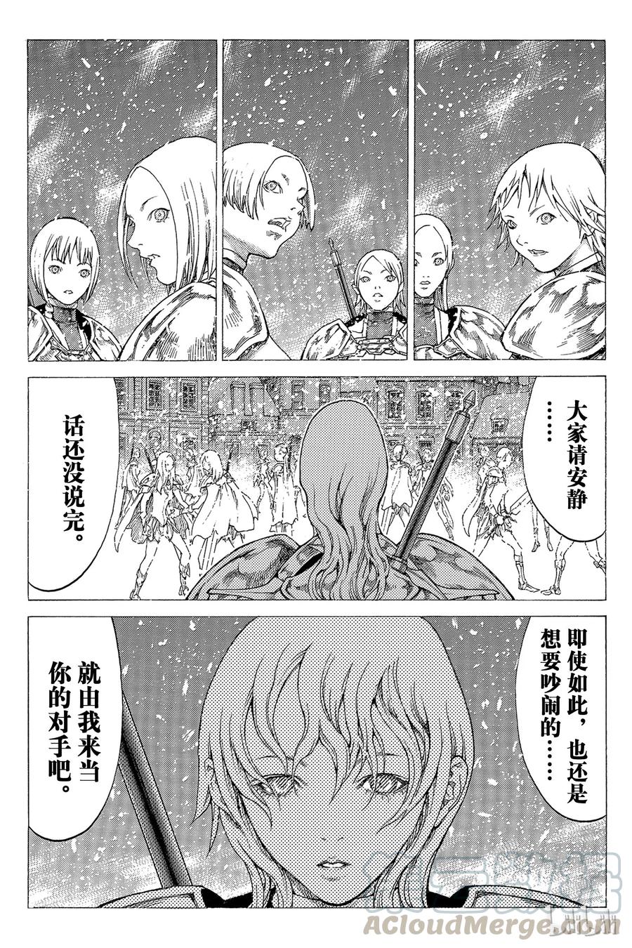 大剑 51 北方的战乱II 第9页