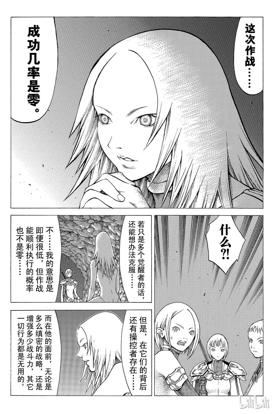 大剑 51 北方的战乱II 第26页