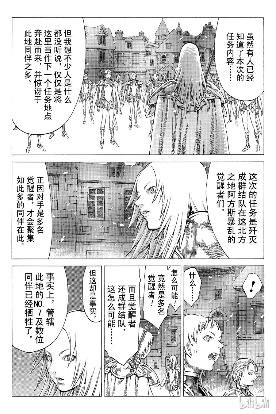 大剑 51 北方的战乱II 第3页