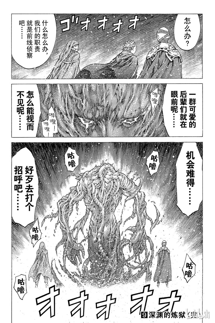 大剑 51 北方的战乱II 第31页