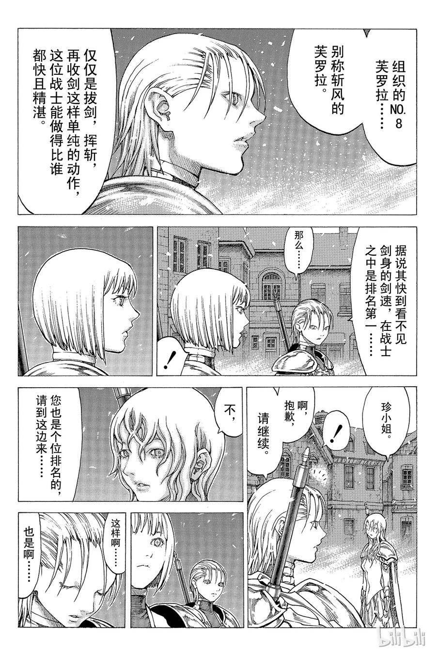 大剑 51 北方的战乱II 第11页