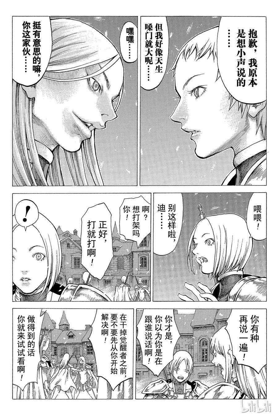 大剑 51 北方的战乱II 第6页