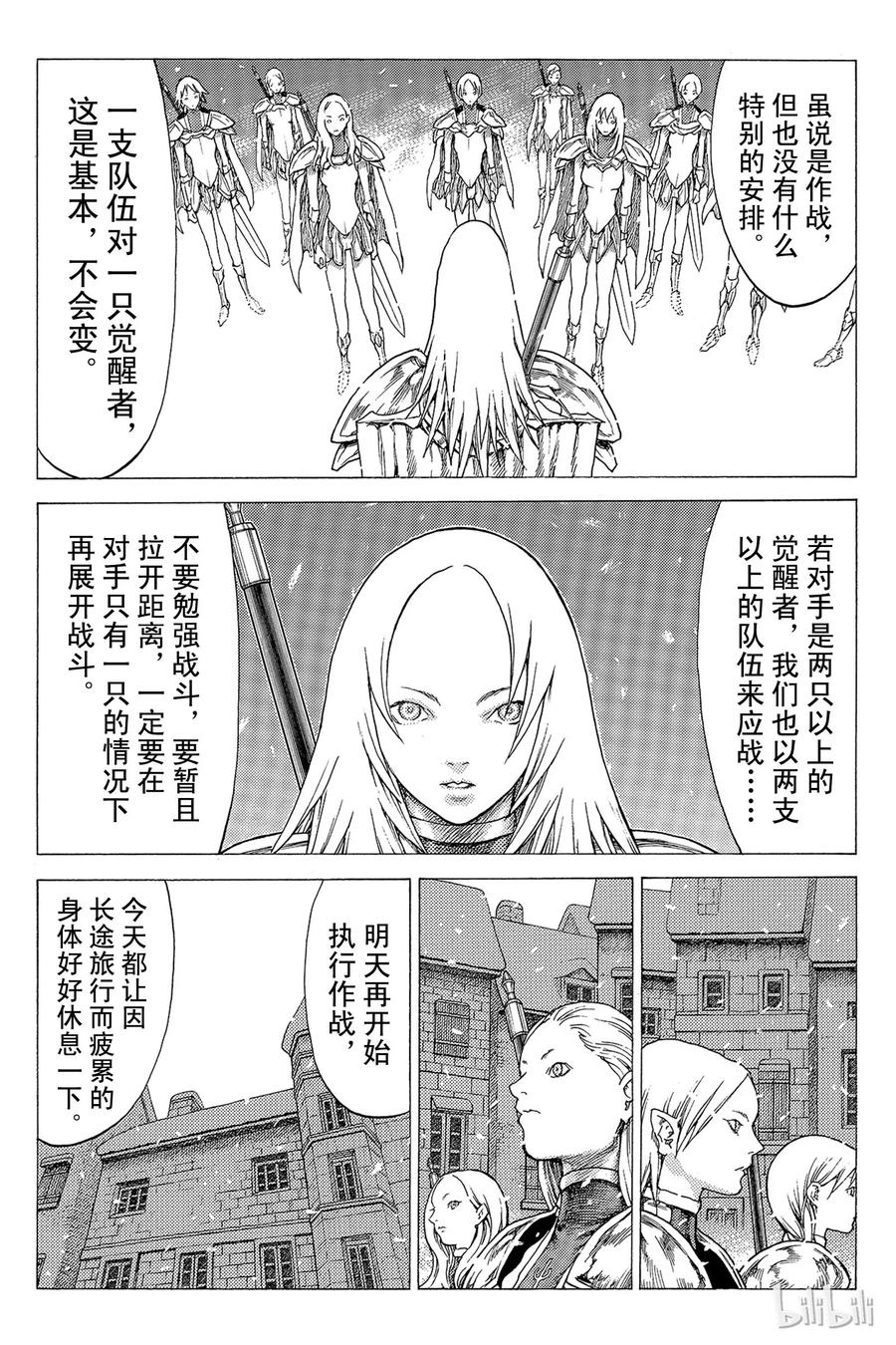 大剑 51 北方的战乱II 第16页