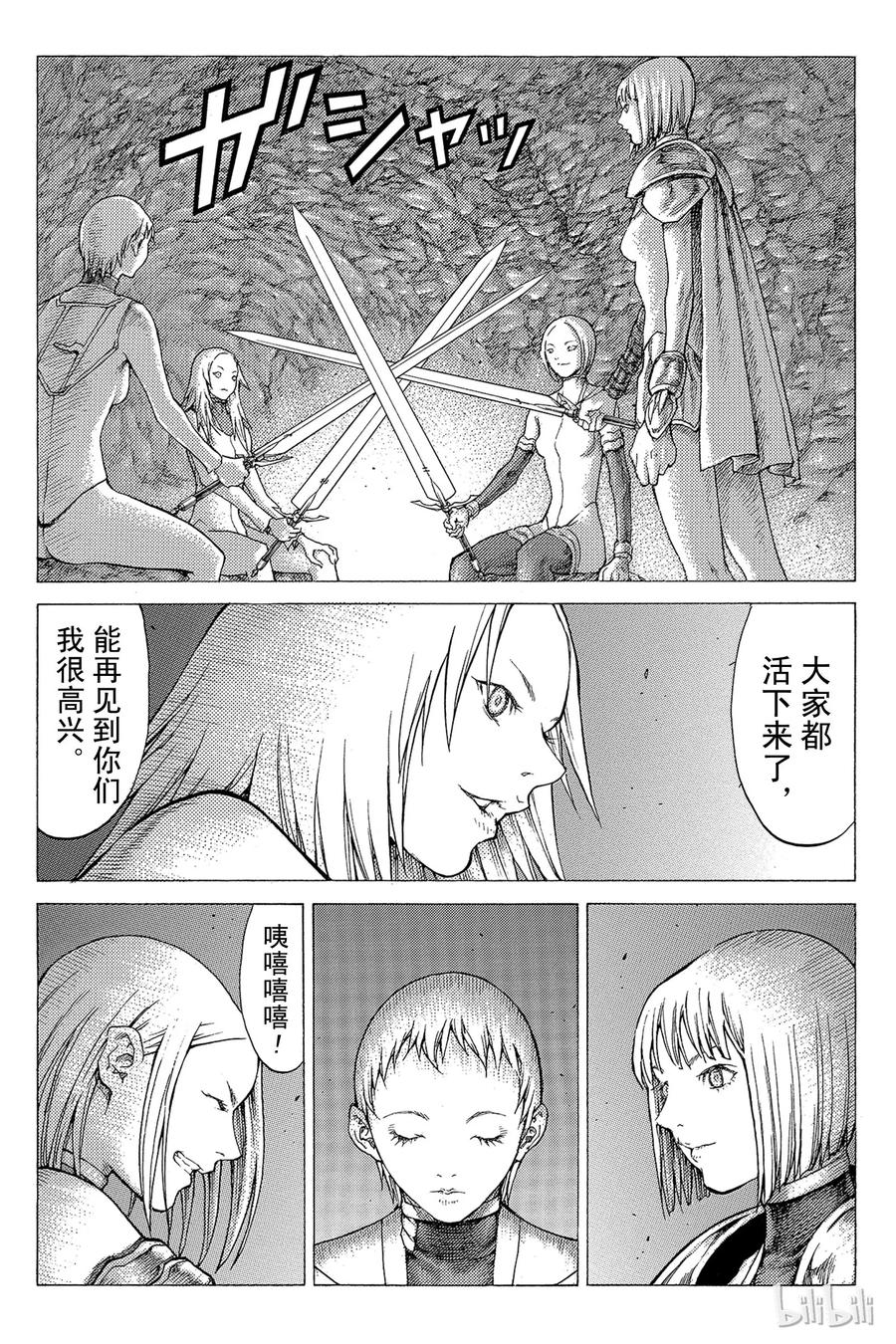 大剑 51 北方的战乱II 第19页