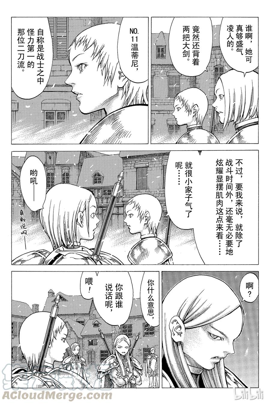 大剑 51 北方的战乱II 第5页