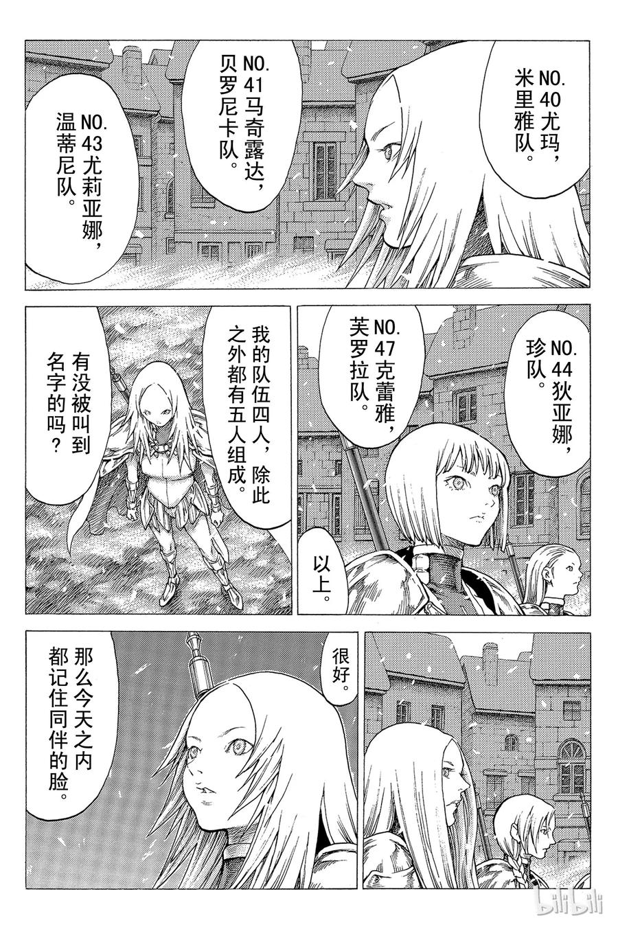 大剑 51 北方的战乱II 第15页