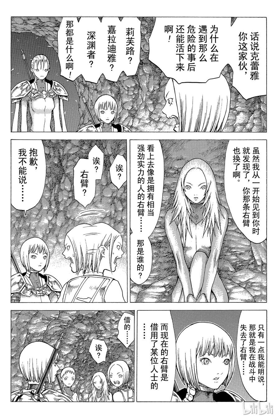 大剑 51 北方的战乱II 第24页